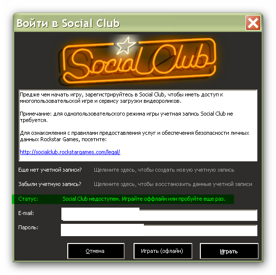 Связать учетные записи social club